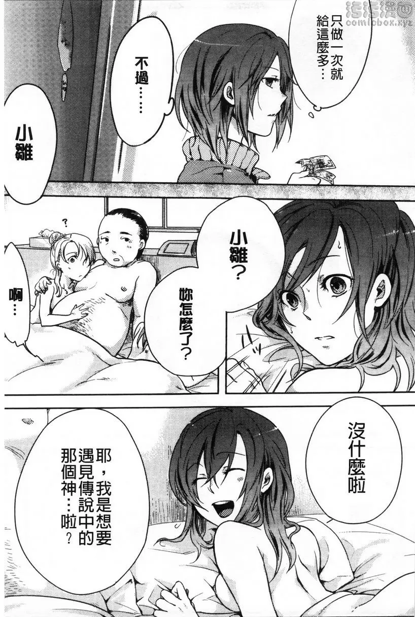 [H漫] 等待神的離家少女 契機 14