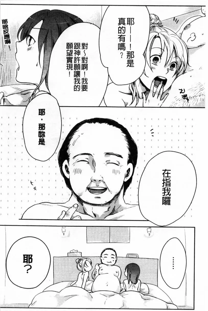 [H漫] 等待神的離家少女 契機 15