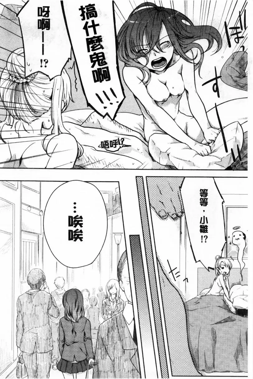 [H漫] 等待神的離家少女 第一個男友 1