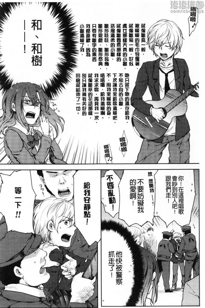 [H漫] 等待神的離家少女 第一個男友 3