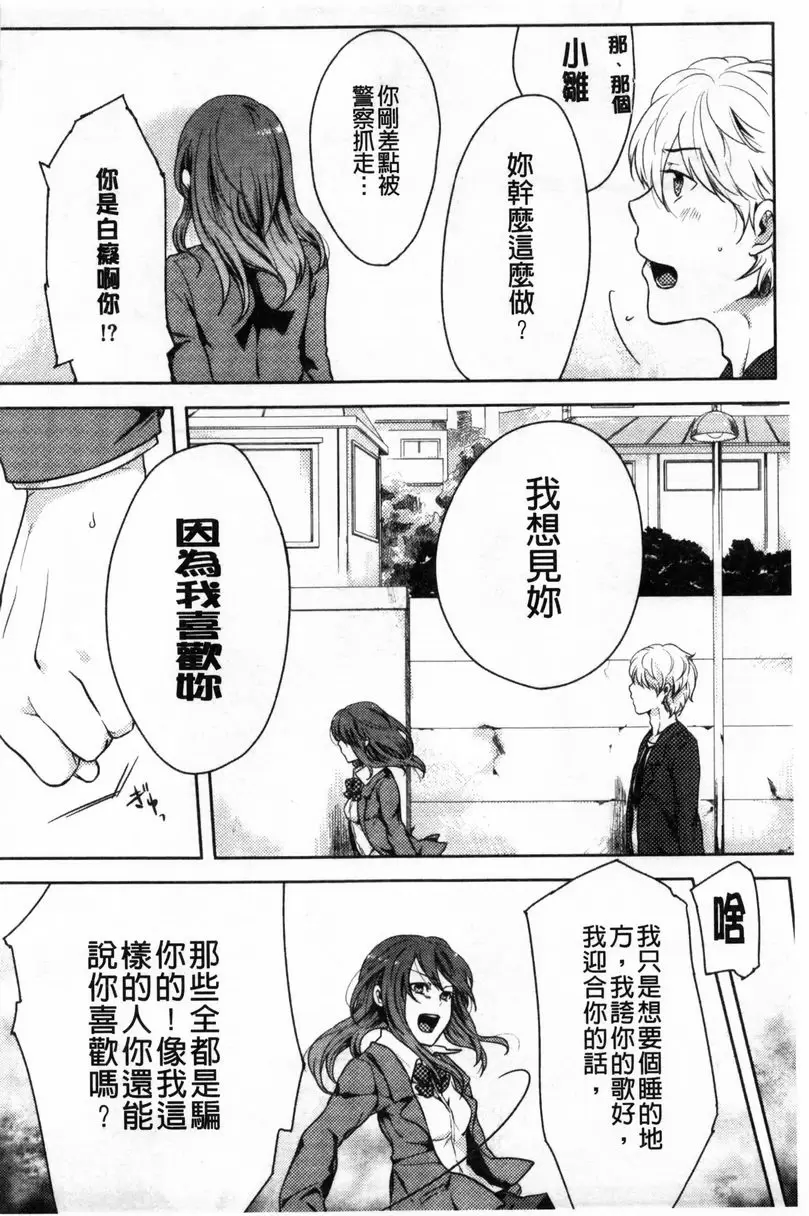 [H漫] 等待神的離家少女 第一個男友 5