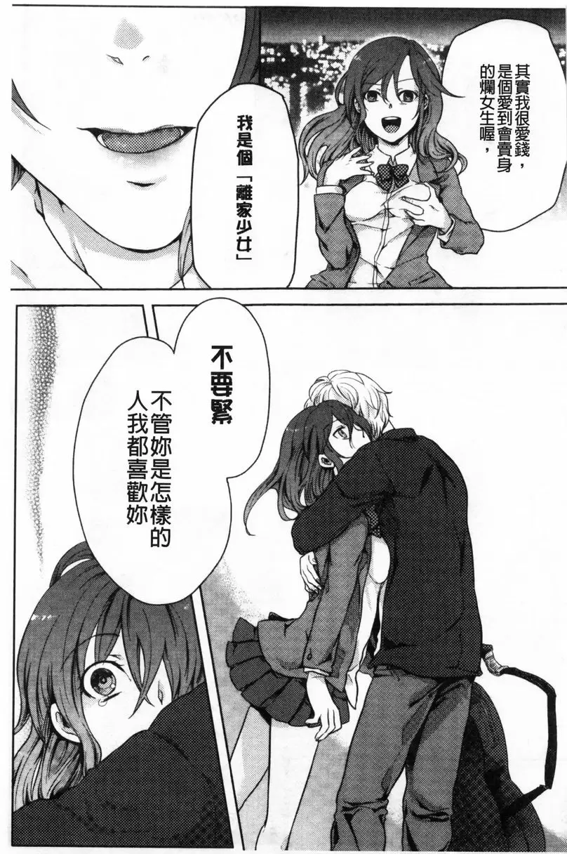[H漫] 等待神的離家少女 第一個男友 6