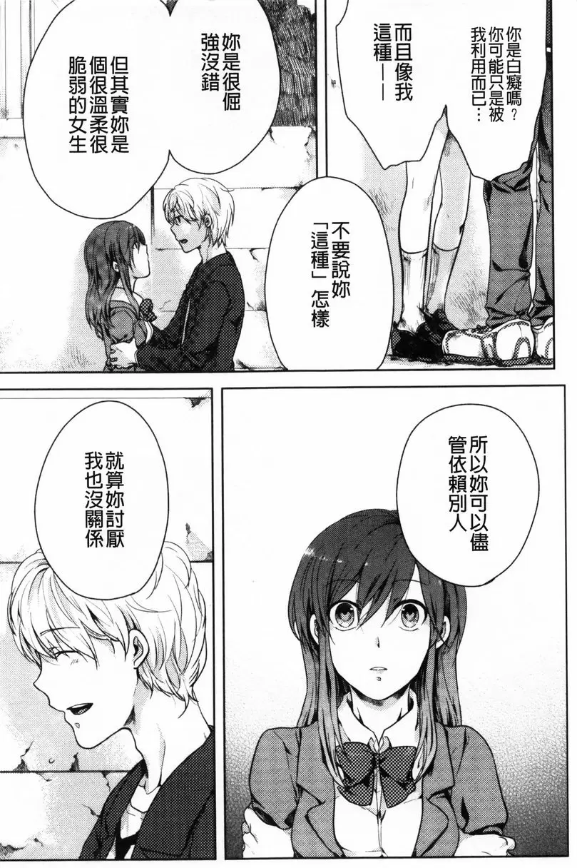 [H漫] 等待神的離家少女 第一個男友 7
