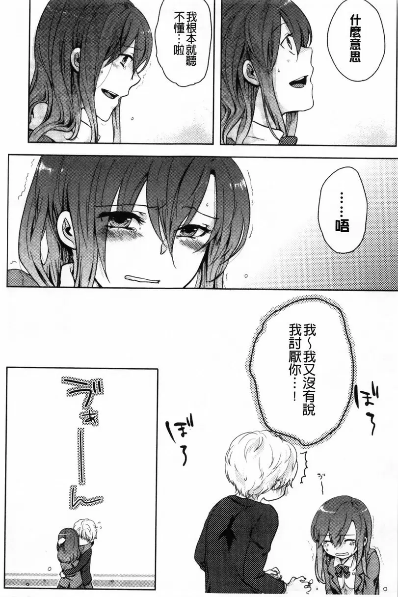 [H漫] 等待神的離家少女 第一個男友 8