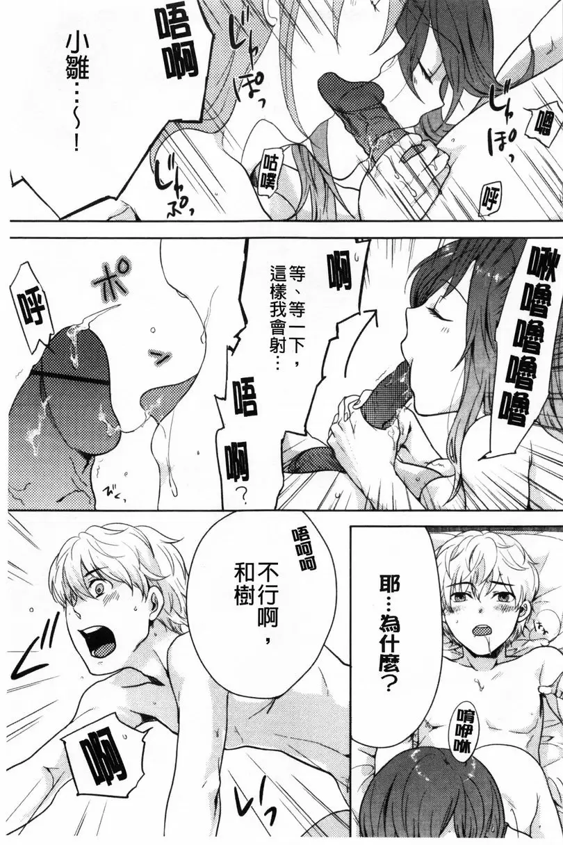 [H漫] 等待神的離家少女 第一個男友 12