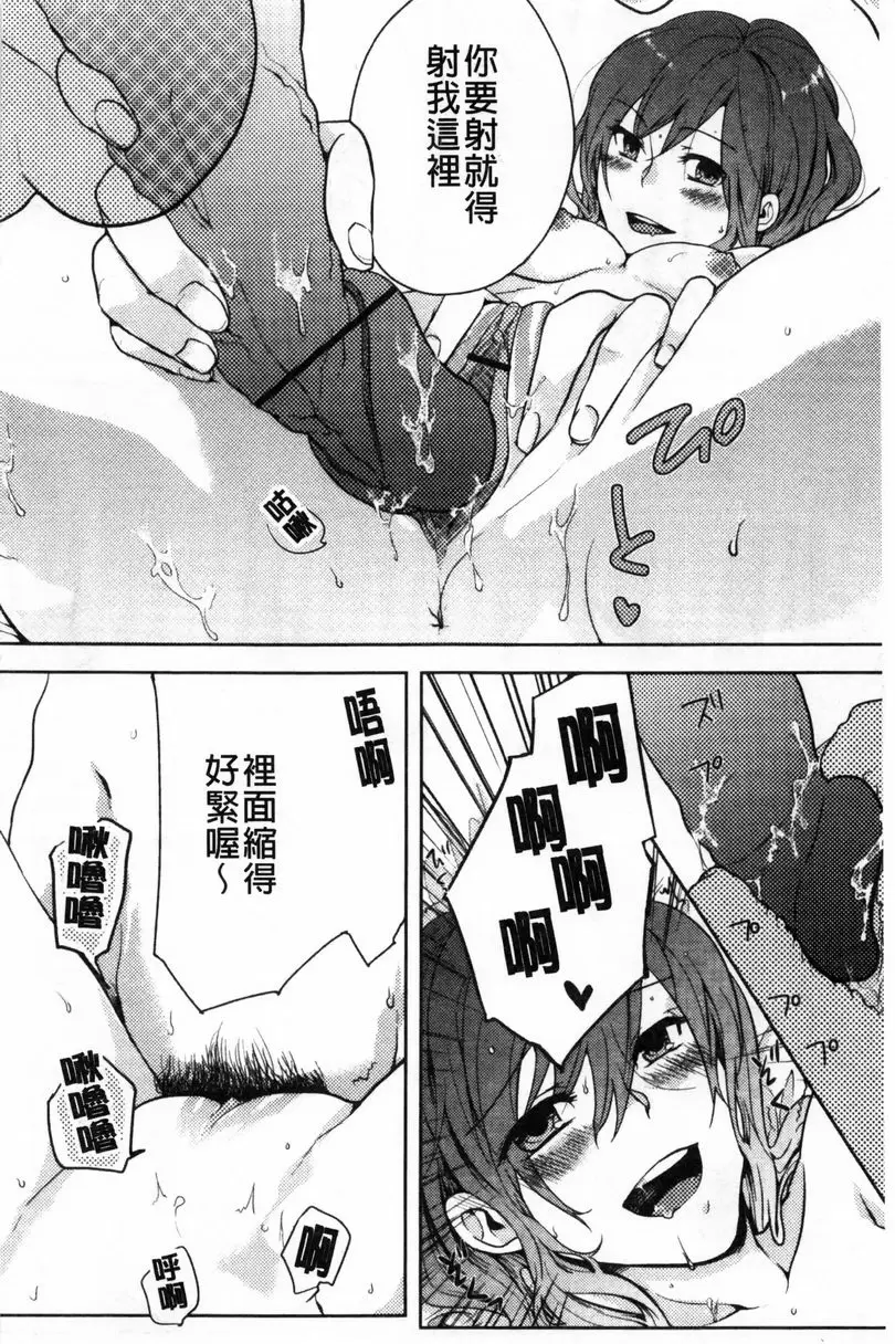 [H漫] 等待神的離家少女 第一個男友 13