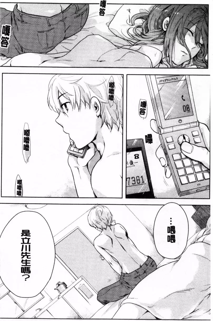 [H漫] 等待神的離家少女 第一個男友 17
