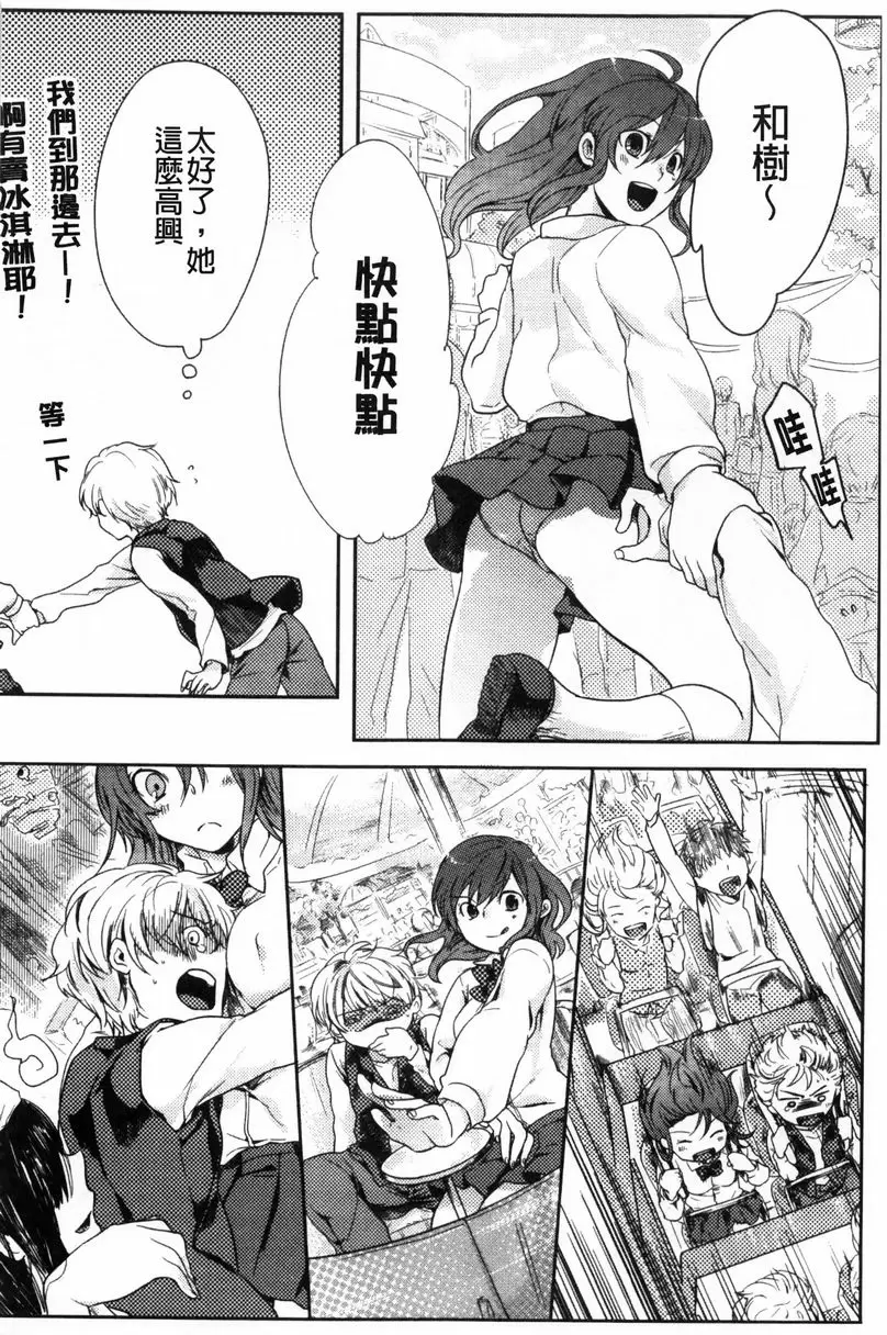 [A漫] 等待神的離家少女 第一次約會 1