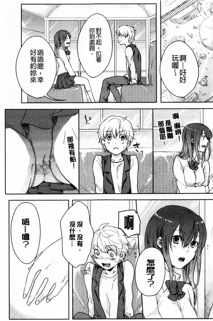 [A漫] 等待神的離家少女 第一次約會 2