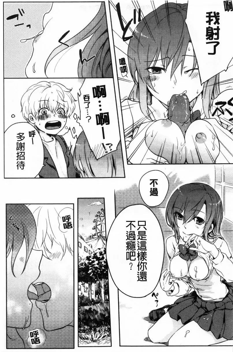 [A漫] 等待神的離家少女 第一次約會 6