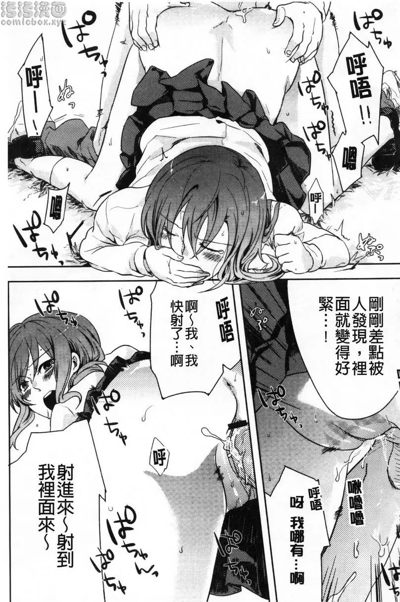 [A漫] 等待神的離家少女 第一次約會 10