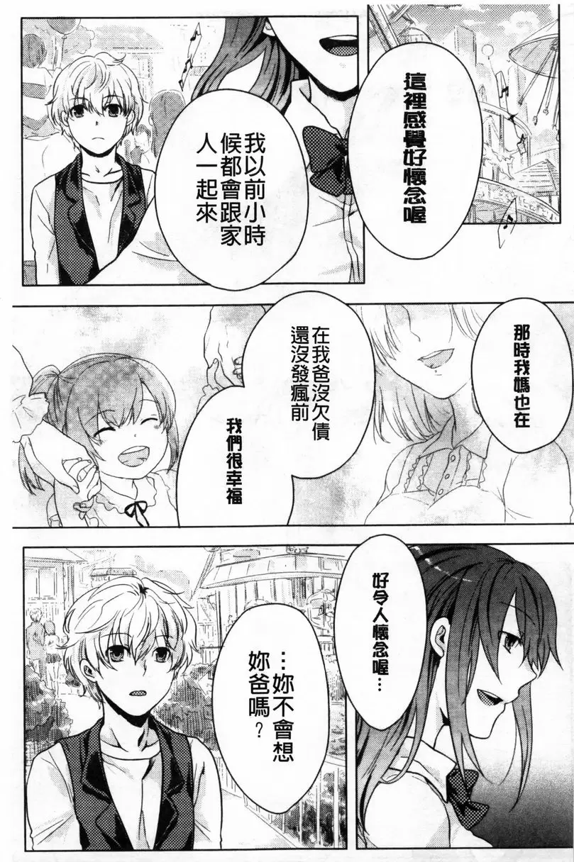 [A漫] 等待神的離家少女 第一次約會 12