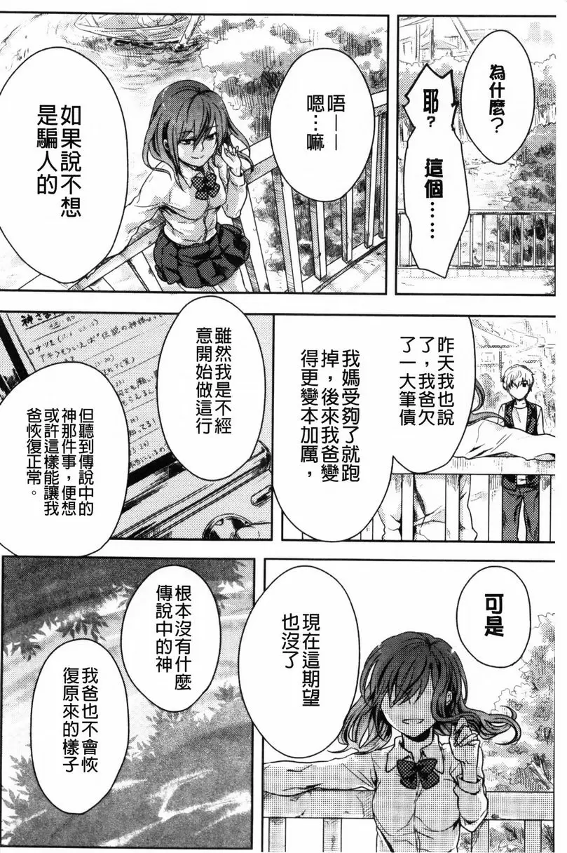 [A漫] 等待神的離家少女 第一次約會 13