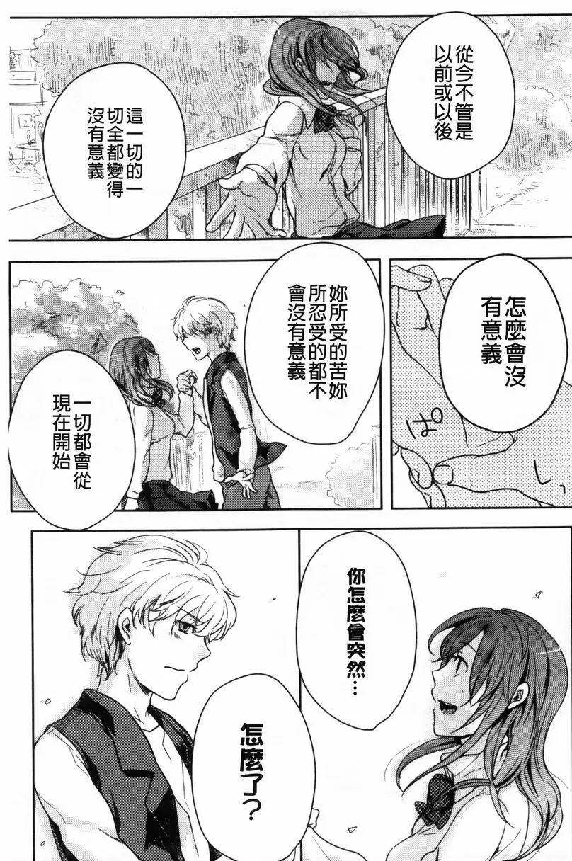 [A漫] 等待神的離家少女 第一次約會 14
