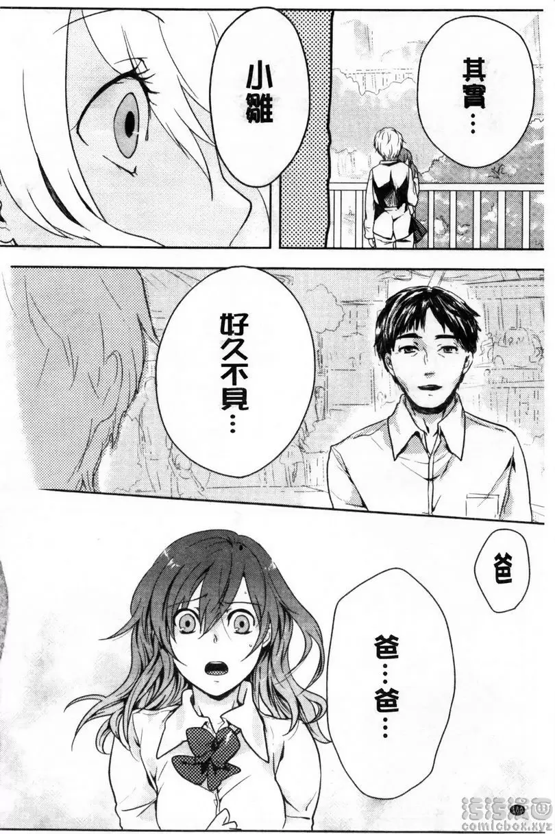 [A漫] 等待神的離家少女 第一次約會 15