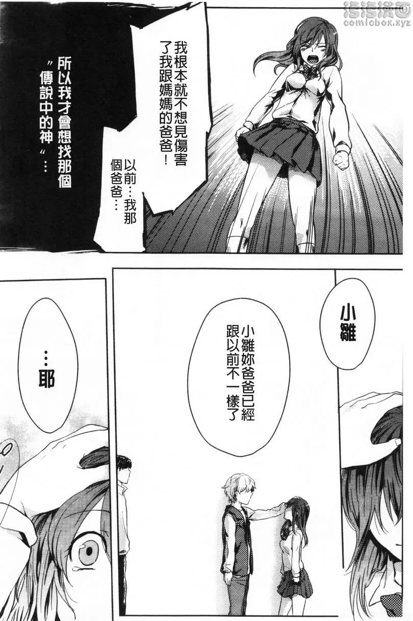 [H漫] 等待神的離家少女 神降臨！！ 1