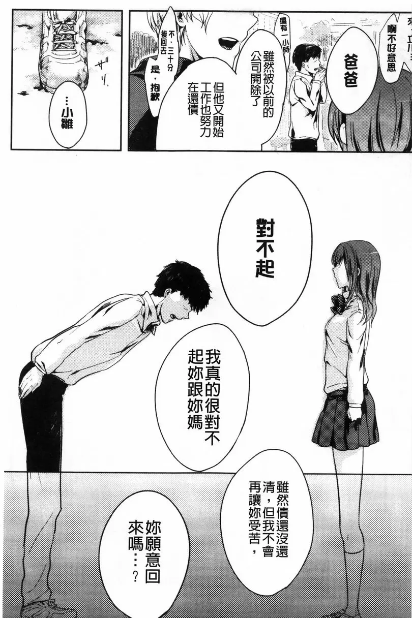 [H漫] 等待神的離家少女 神降臨！！ 2