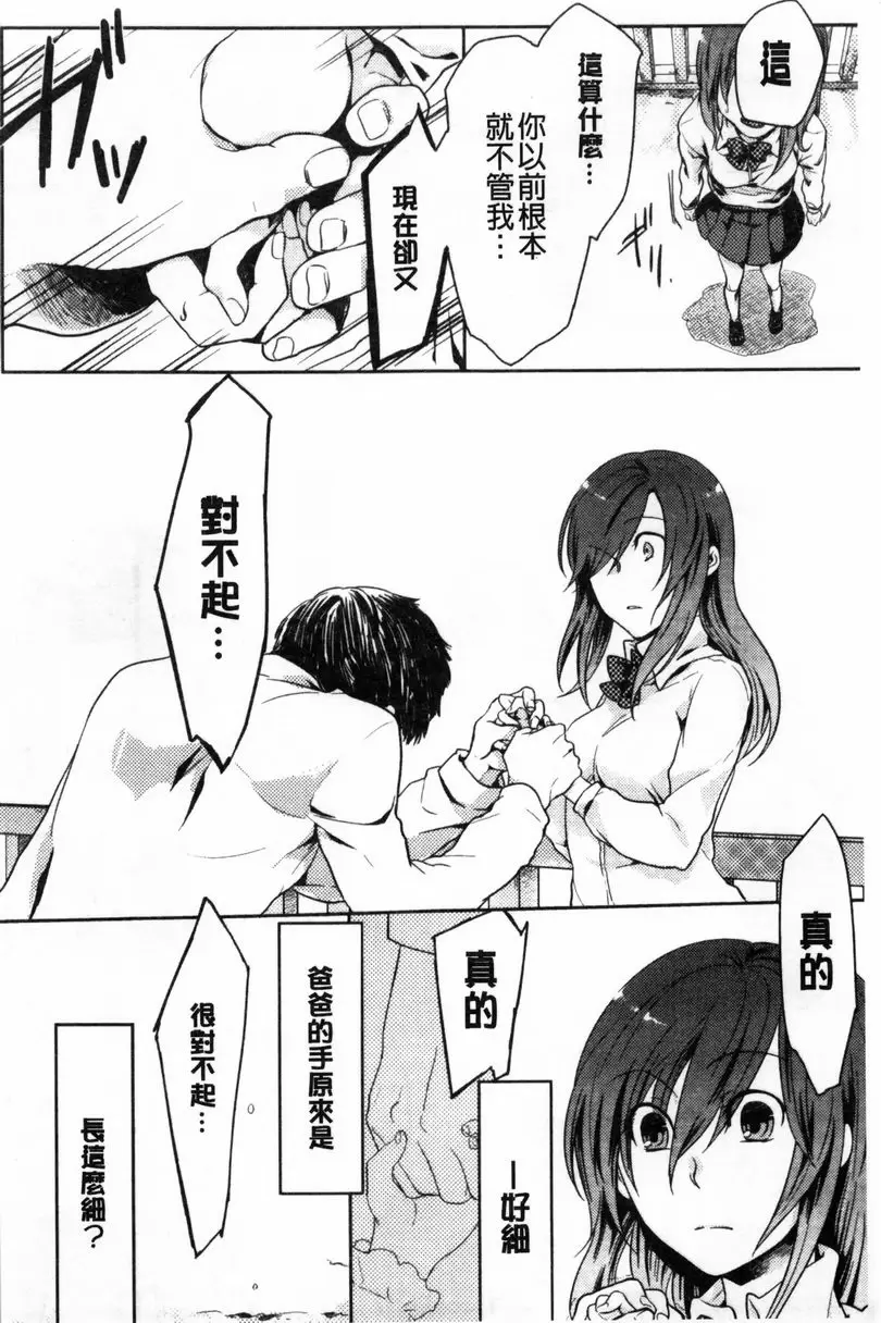 [H漫] 等待神的離家少女 神降臨！！ 3