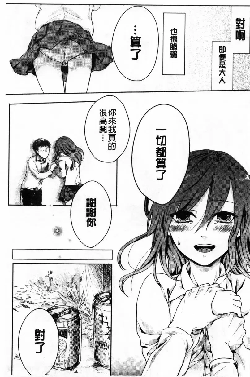 [H漫] 等待神的離家少女 神降臨！！ 4