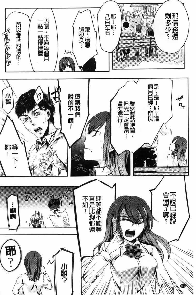 [H漫] 等待神的離家少女 神降臨！！ 5