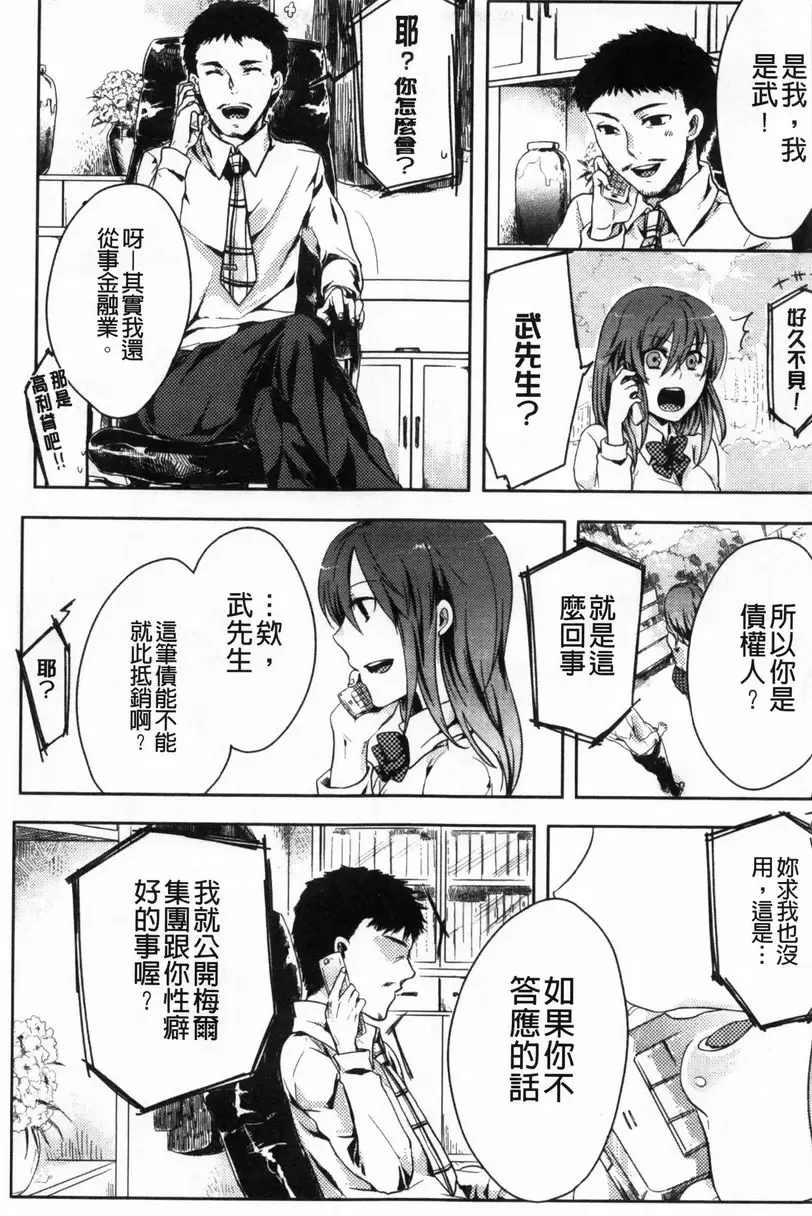 [H漫] 等待神的離家少女 神降臨！！ 6