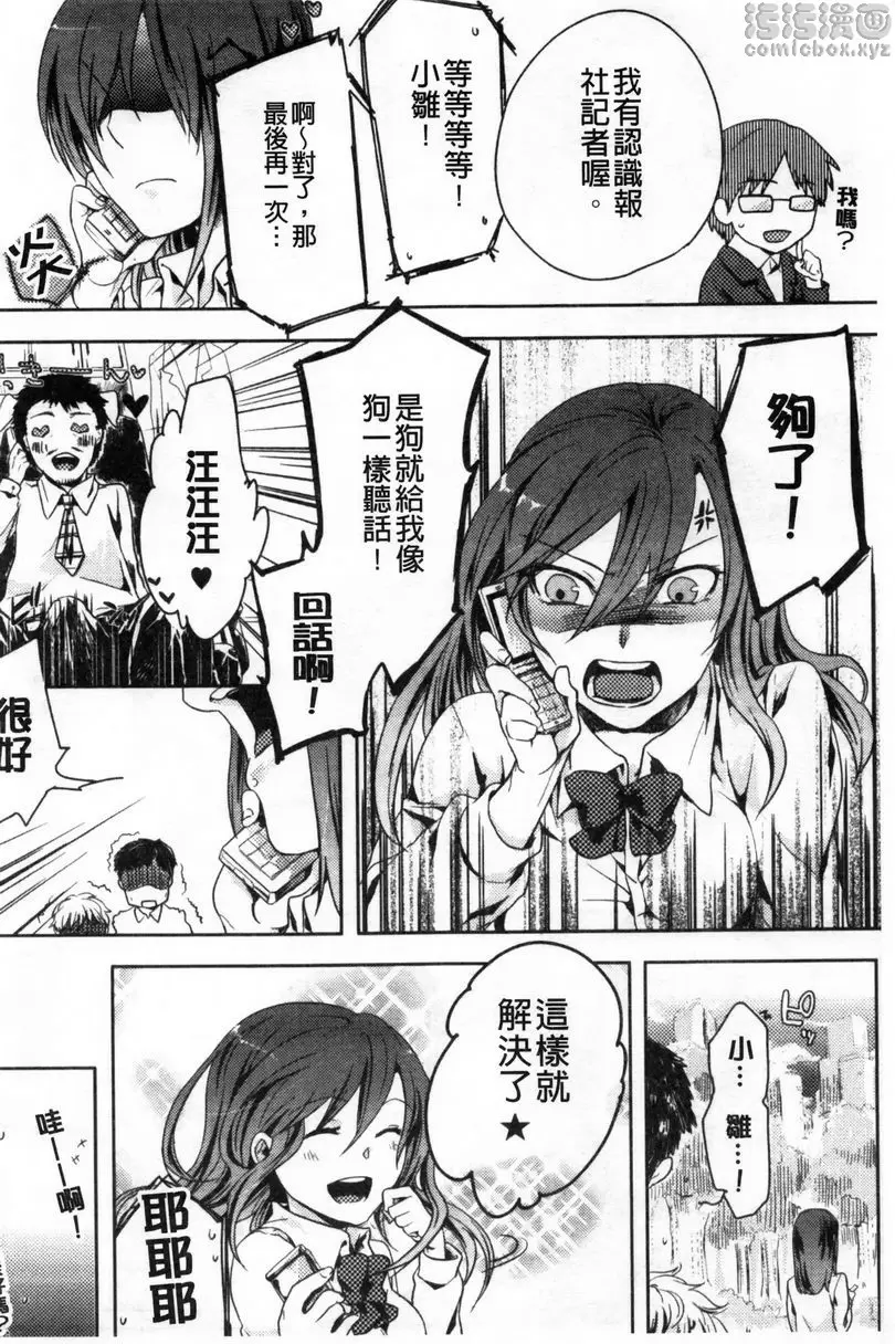 [H漫] 等待神的離家少女 神降臨！！ 7