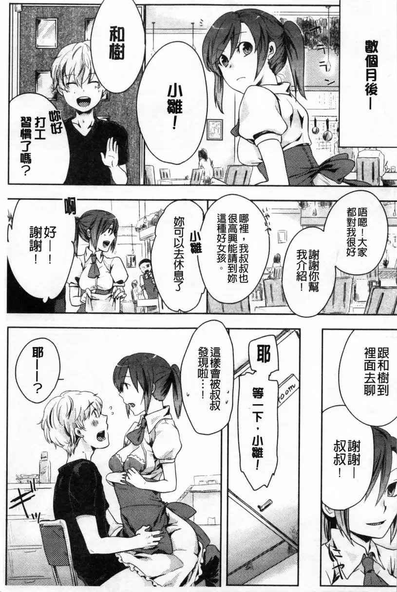 [H漫] 等待神的離家少女 神降臨！！ 8