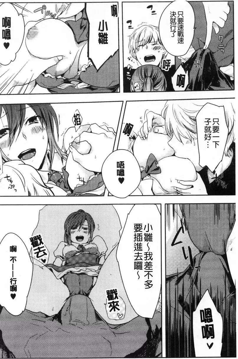 [H漫] 等待神的離家少女 神降臨！！ 9