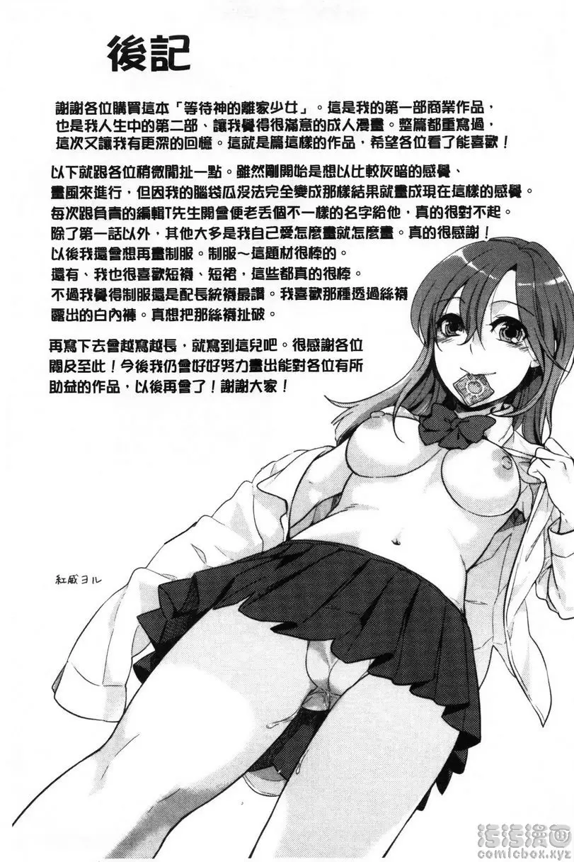 [H漫] 等待神的離家少女 神降臨！！ 18