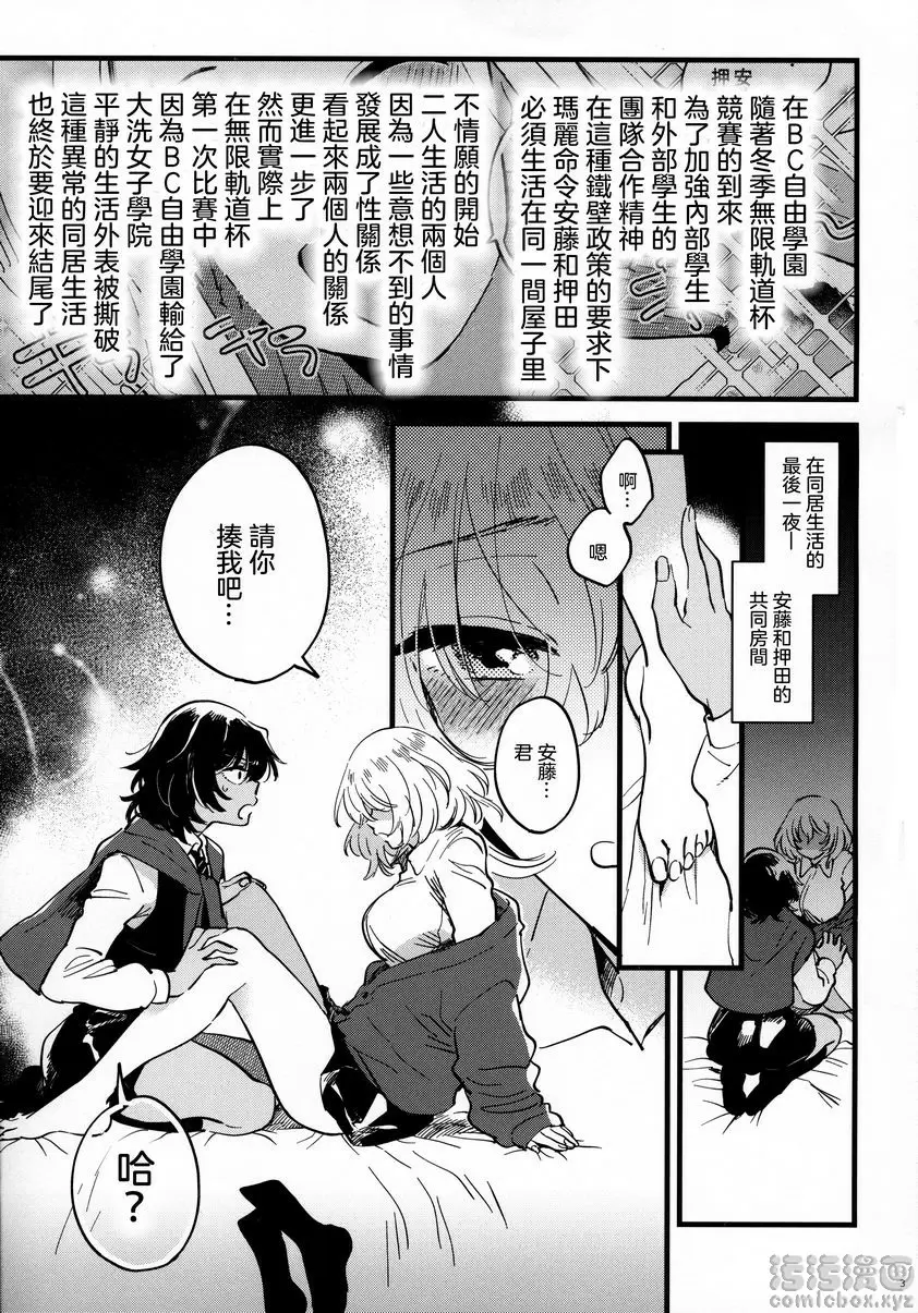 [H漫] 安押、更加親密 安押、更加親密 1
