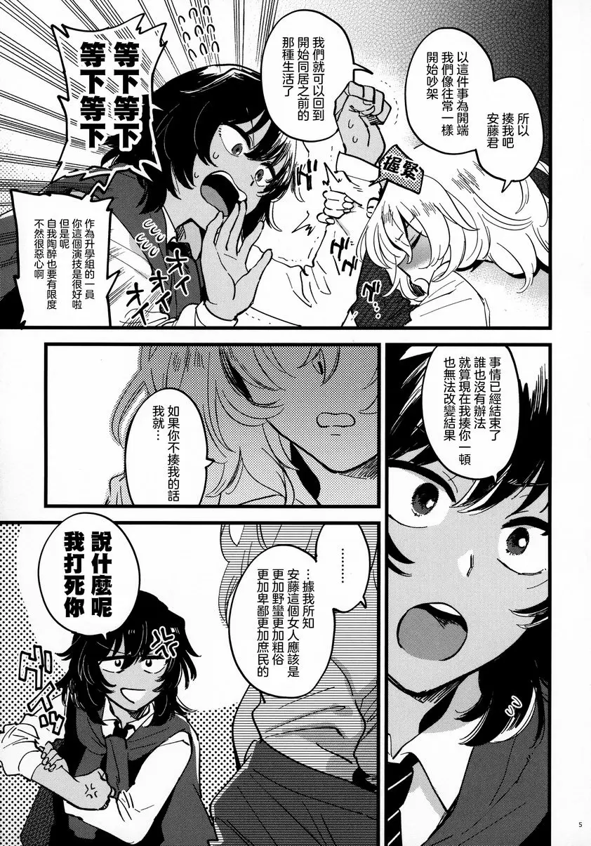 [H漫] 安押、更加親密 安押、更加親密 3