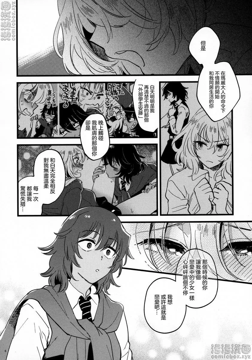 [H漫] 安押、更加親密 安押、更加親密 4
