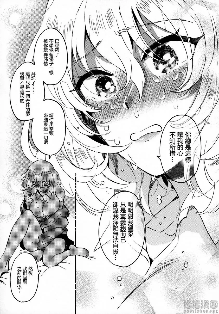 [H漫] 安押、更加親密 安押、更加親密 5