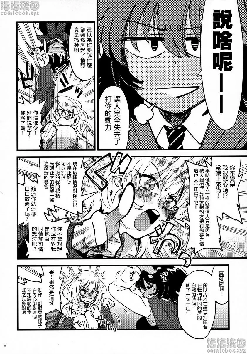 [H漫] 安押、更加親密 安押、更加親密 6