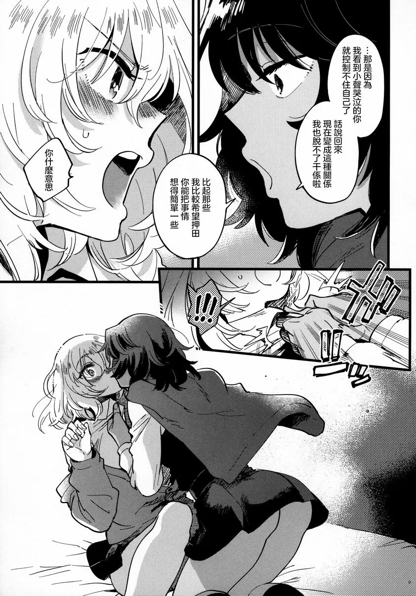 [H漫] 安押、更加親密 安押、更加親密 7