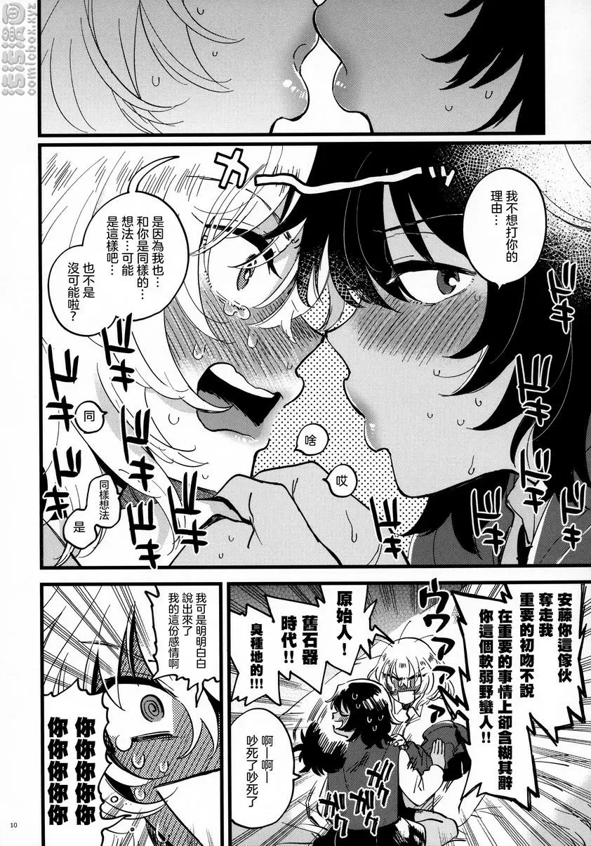 [H漫] 安押、更加親密 安押、更加親密 8