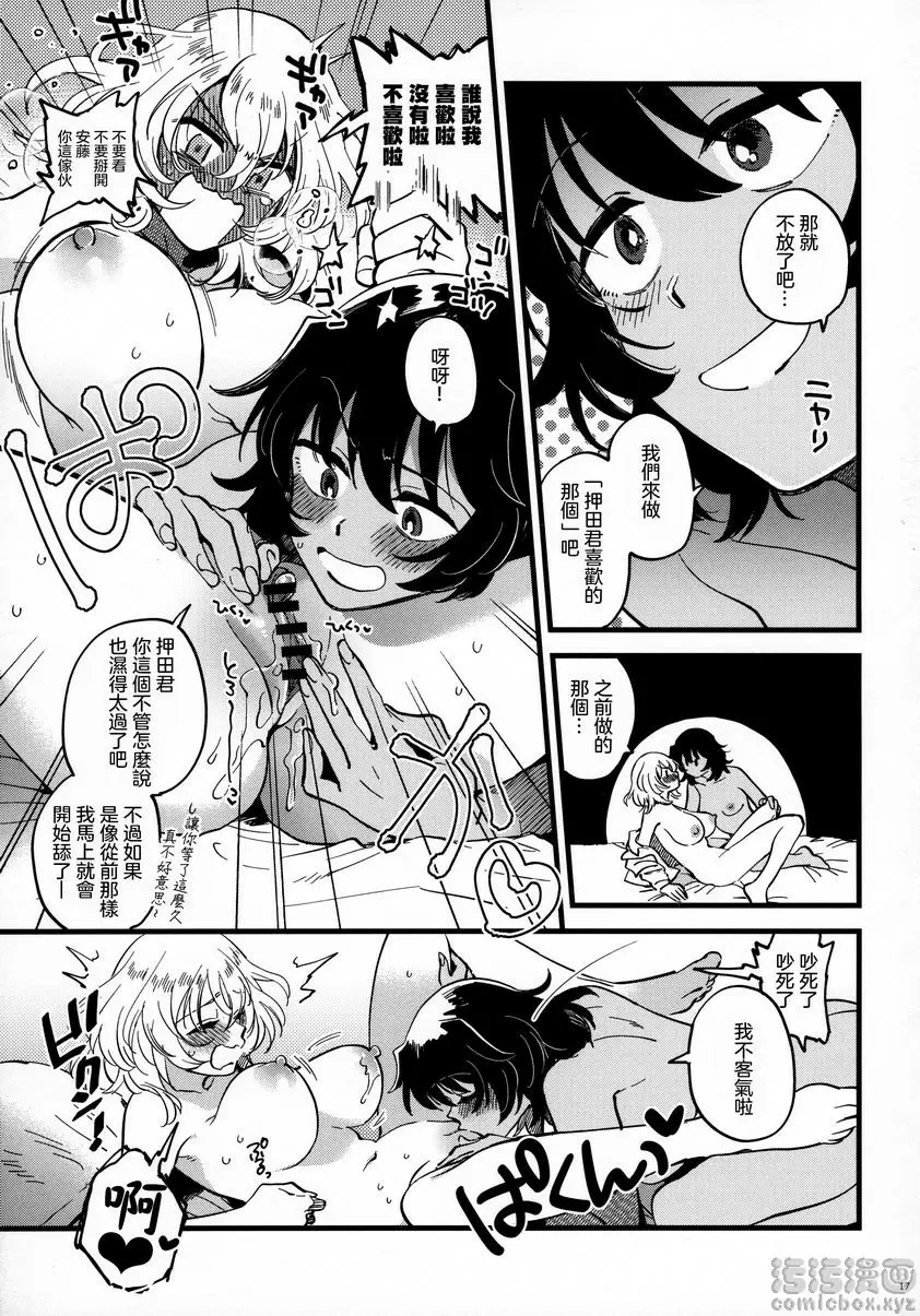 [H漫] 安押、更加親密 安押、更加親密 15