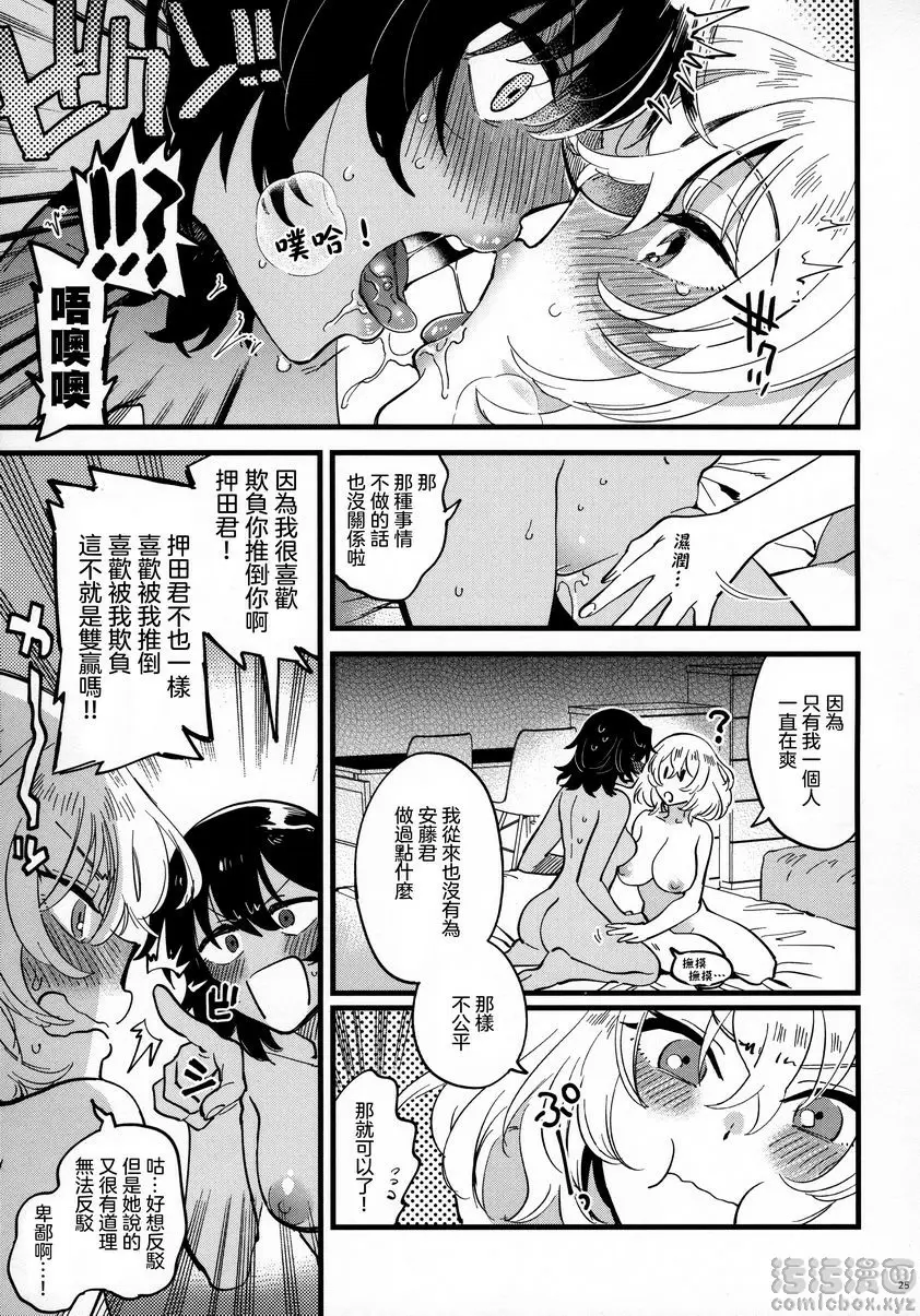 [H漫] 安押、更加親密 安押、更加親密 23