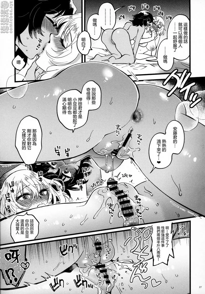 [H漫] 安押、更加親密 安押、更加親密 25
