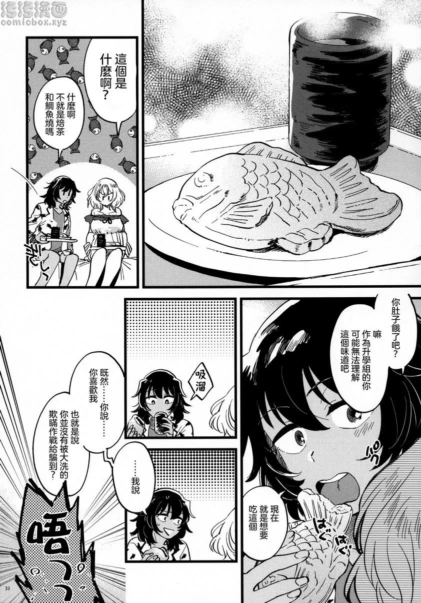 [H漫] 安押、更加親密 安押、更加親密 30