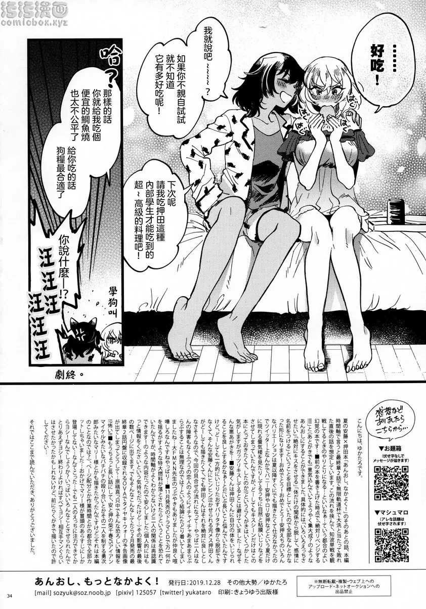 [H漫] 安押、更加親密 安押、更加親密 32