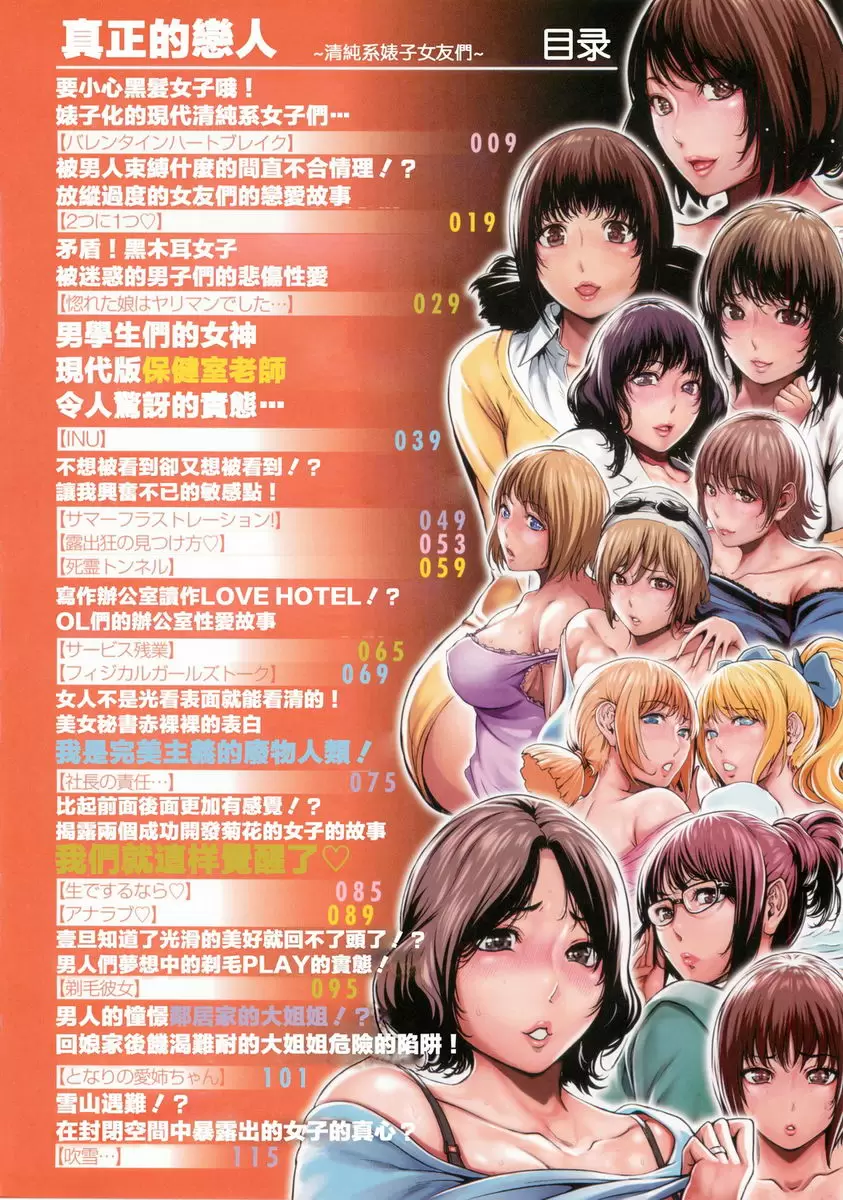 [禁漫] 真實的戀人~清純系Bitch女子們~ 要小心黑髮女子！ 2