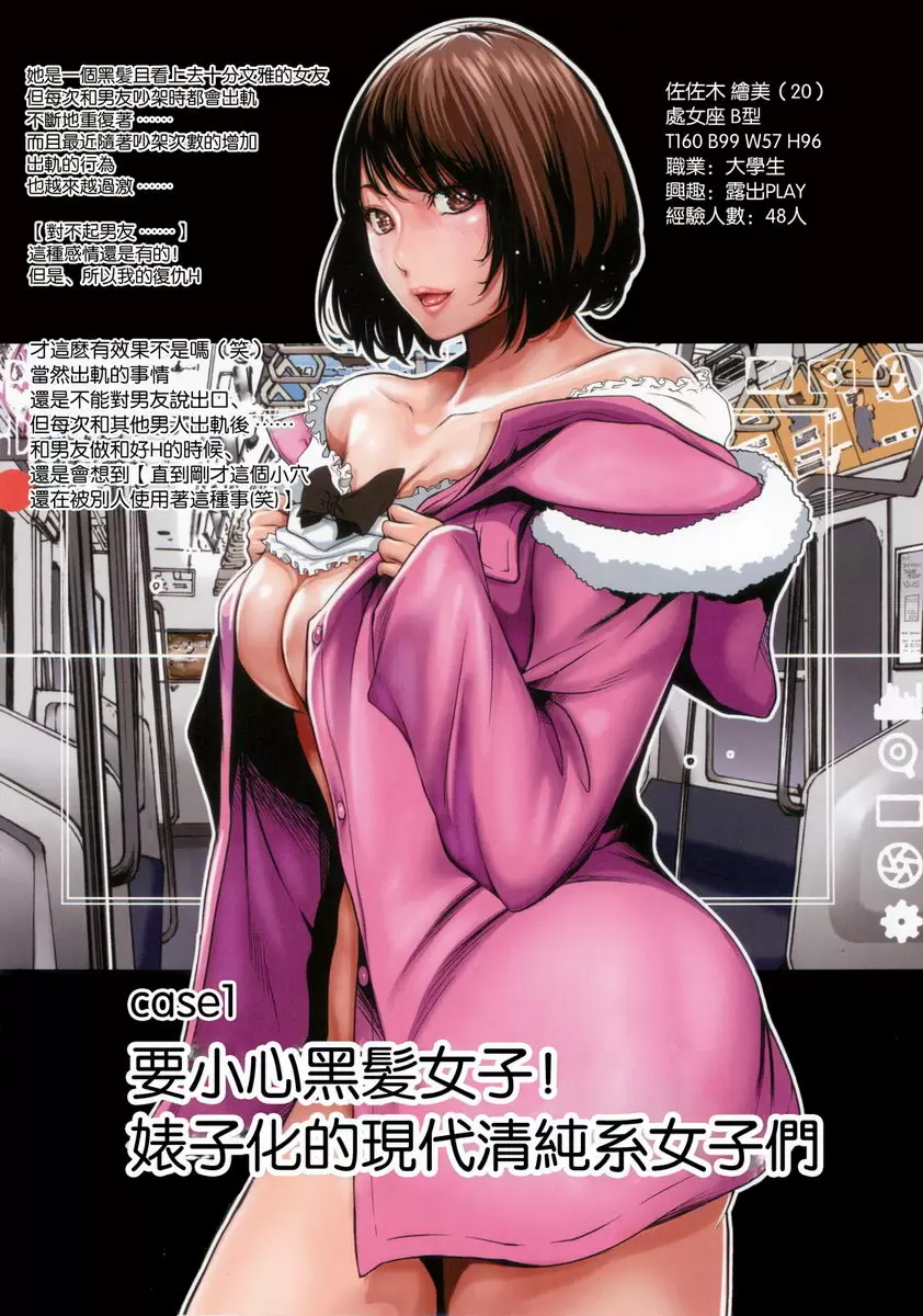 [禁漫] 真實的戀人~清純系Bitch女子們~ 要小心黑髮女子！ 4