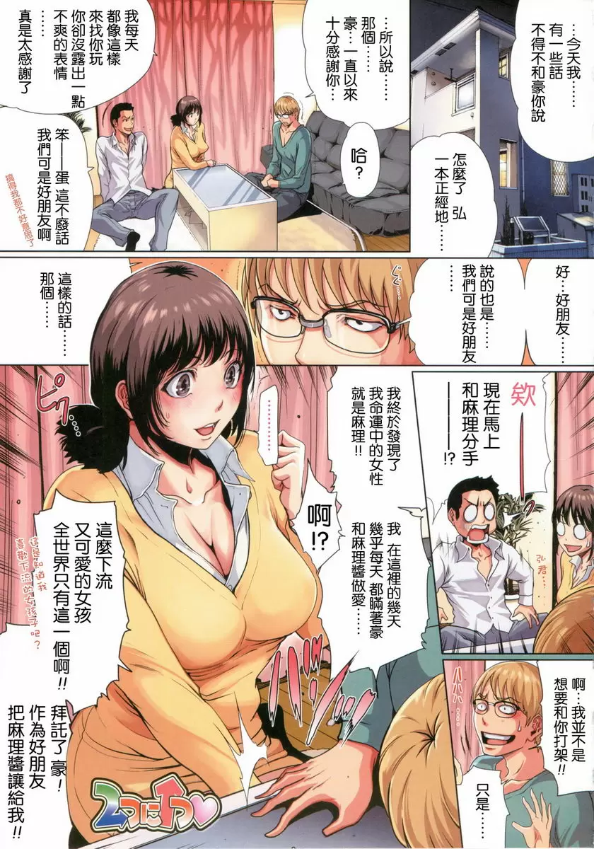 [A漫] 真實的戀人~清純系Bitch女子們~ 被一個男人束縛什麽的簡直不合情理！？ 1