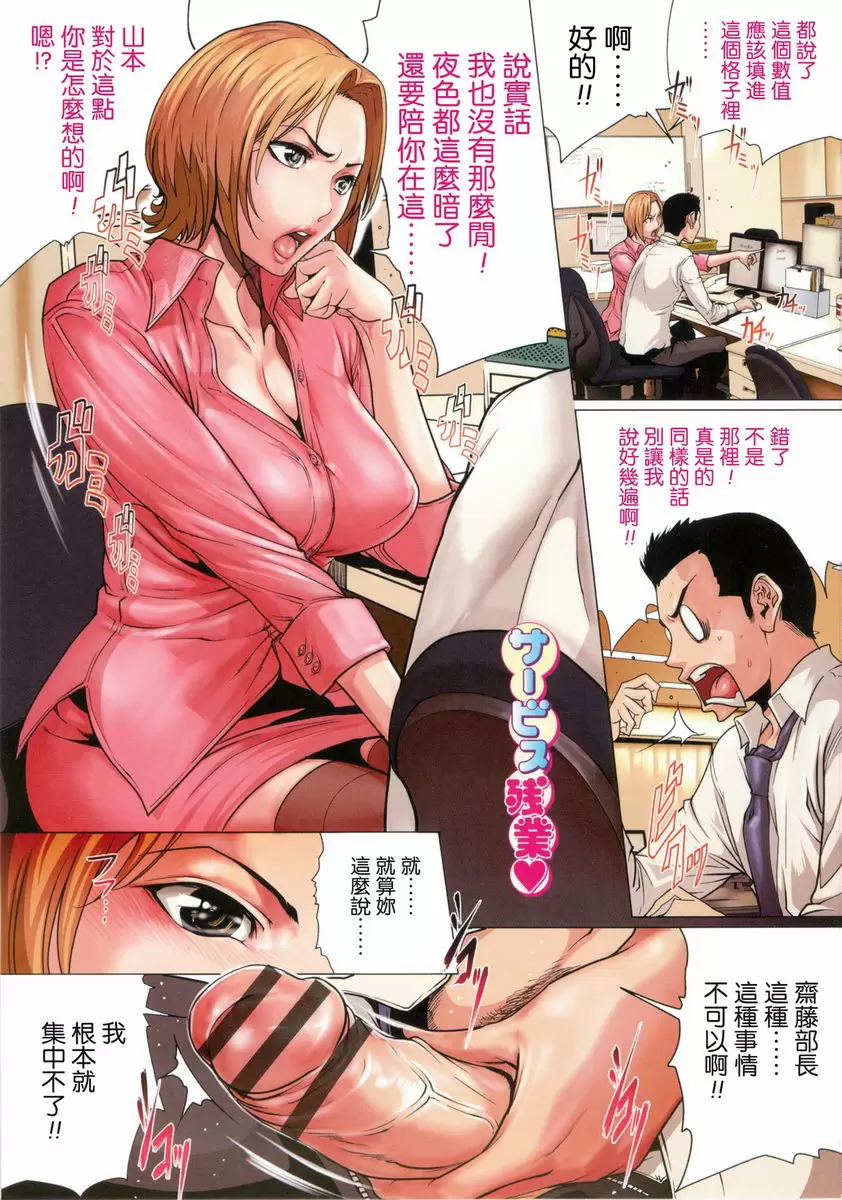 [A漫] 真實的戀人~清純系Bitch女子們~ 寫作辦公室讀作情人旅館！？ 1