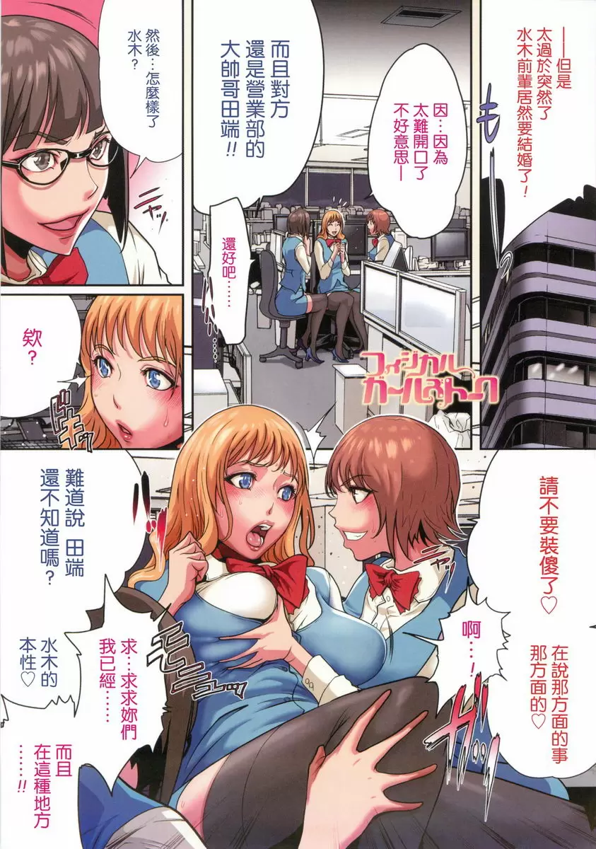 [A漫] 真實的戀人~清純系Bitch女子們~ 寫作辦公室讀作情人旅館！？ 5
