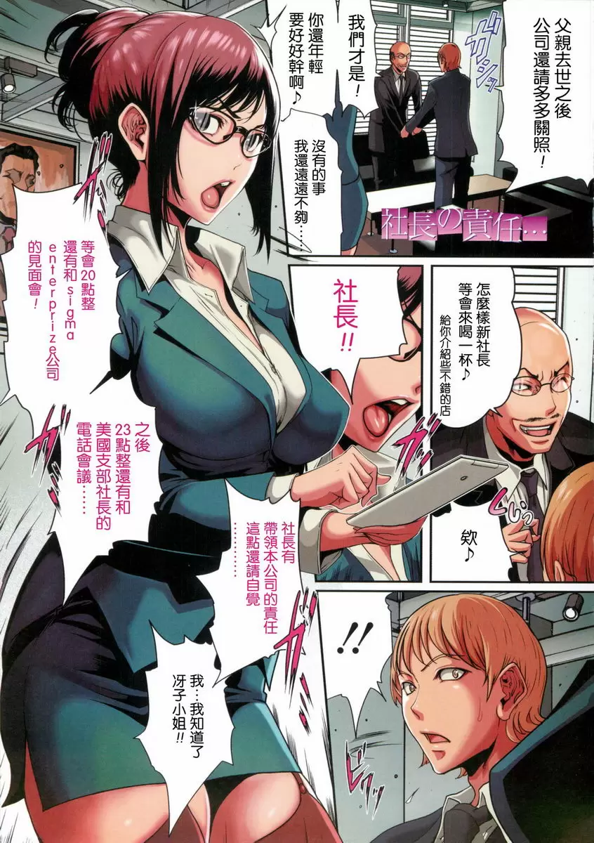 [A漫] 真實的戀人~清純系Bitch女子們~ 社長的責任... 1
