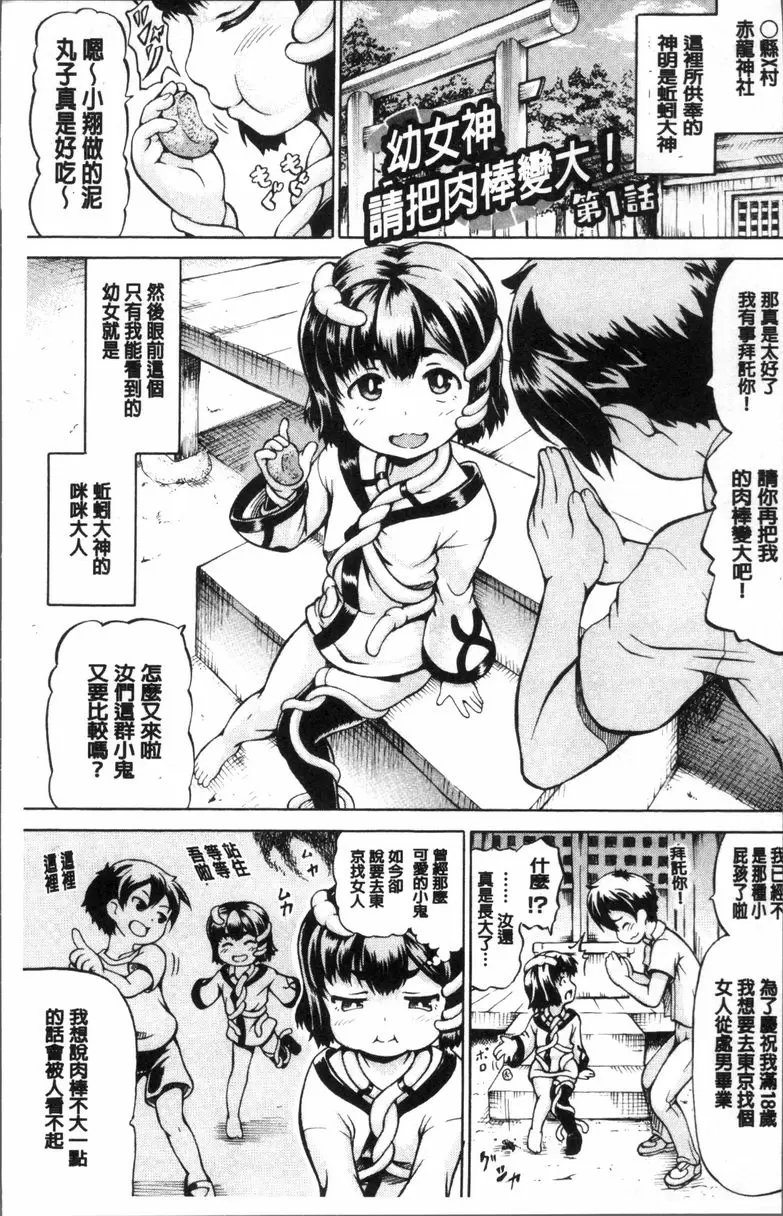 [A漫] 咪咪女神把我變大吧！ 幼女神請把肉棒變大吧① 2
