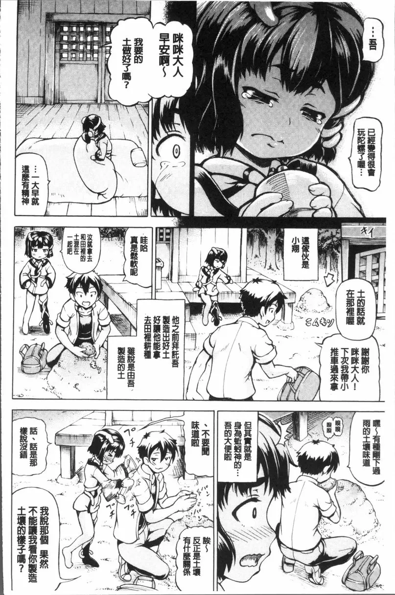 [A漫] 咪咪女神把我變大吧！ 幼女神請把肉棒變大吧② 1