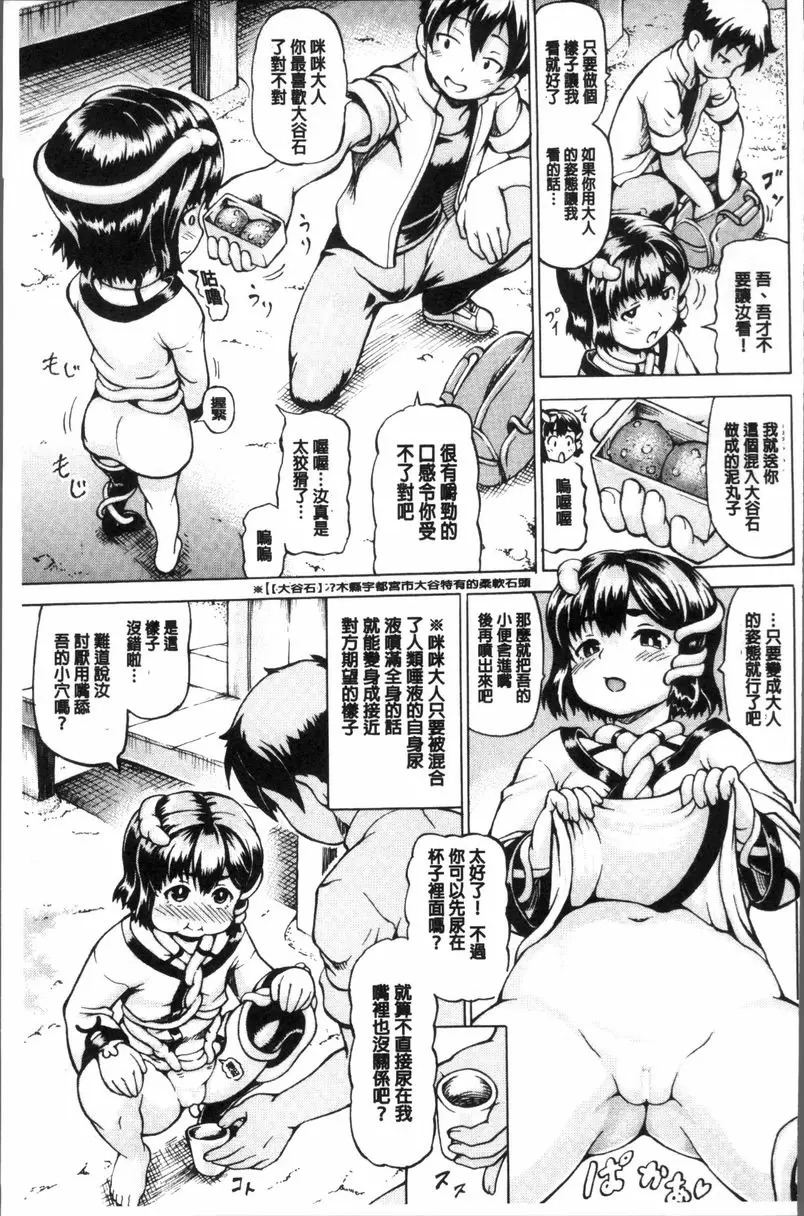 [A漫] 咪咪女神把我變大吧！ 幼女神請把肉棒變大吧② 2